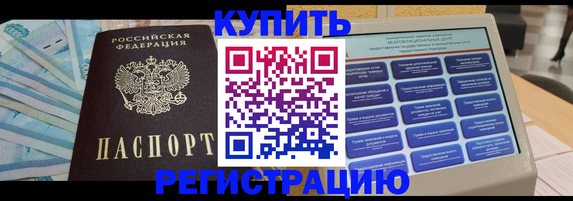 прописка в квартире в Кушве